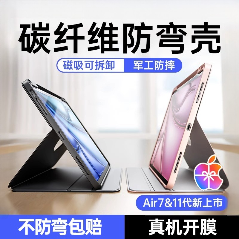 【碳纤维防弯】视艺星iPadPro保护套Air7平板壳2025新款第11代适用13英寸苹果mini6摔10磁吸3拆分带笔槽拆分5