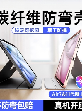 【碳纤维防弯】视艺星iPadPro保护套Air7平板壳2025新款第11代适用13英寸苹果mini6摔10磁吸3拆分带笔槽拆分5