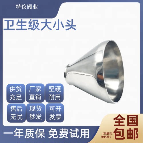 304不锈钢大小头卫生级焊接同心变径异径管道转换接头水管25~76