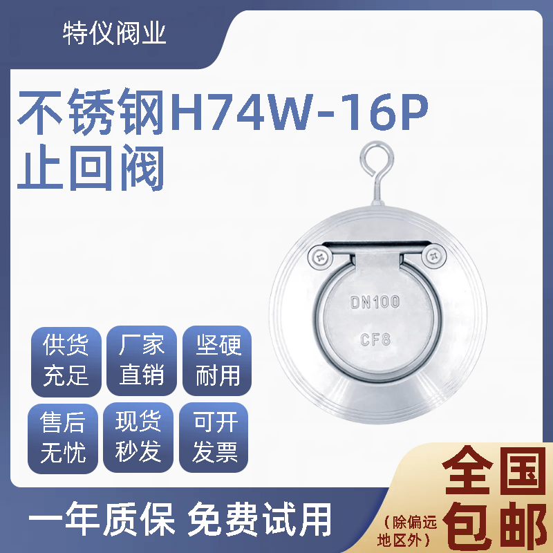 不锈钢H74W-16P对夹式止回阀薄型单板圆片式止逆阀挡板式逆止