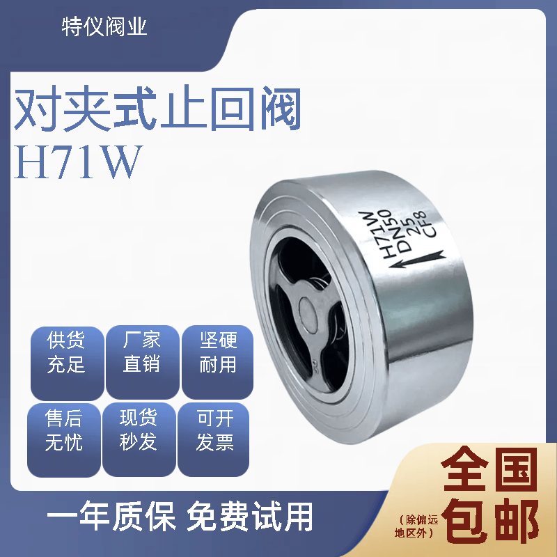 304不锈钢H71W-25P/16P/40P对夹式光面止回阀重型升降单向阀光亮