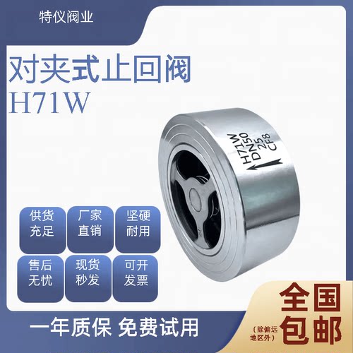 304不锈钢H71W-25P/16P/40P对夹式光面止回阀重型升降单向阀光亮