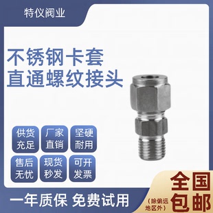 304不锈钢卡套直通螺纹终端接头/终端高压弯头外螺纹中间接头