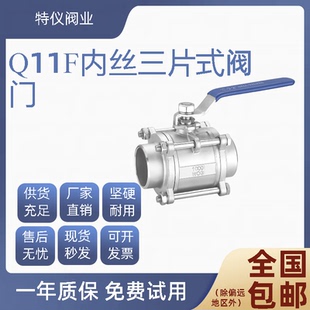304不锈钢三片式3PC球阀Q61F焊接球阀全通径Q11F内丝三片式阀门