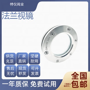 304/316L材质不锈钢法兰视镜 内六角人孔玻璃观察镜 碳钢视镜法兰