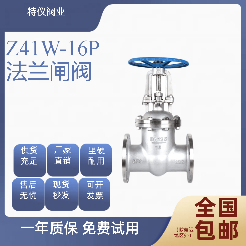 Z41W-16P/304/316/不锈钢法兰闸阀/不锈钢闸阀/阀门船用闸阀