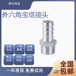 304不锈钢六角宝塔接头皮管水暖配件倒刺皮插竹节4分水管皮接软管