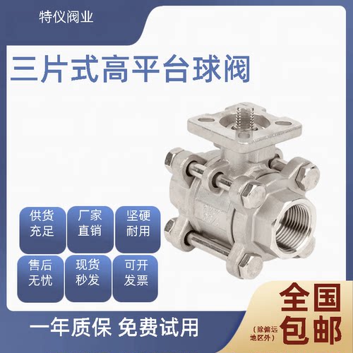 三片式球阀高平台304不锈钢3PC丝扣焊接1寸2寸dn15/20/25气动阀门