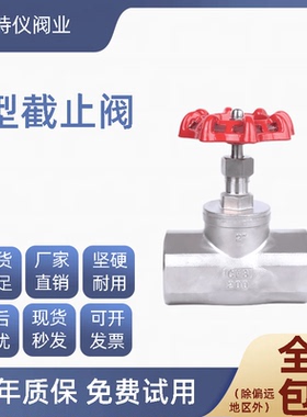 不锈钢丝扣截止阀J11W-16P型内螺纹高温蒸汽美式截止阀4分6分