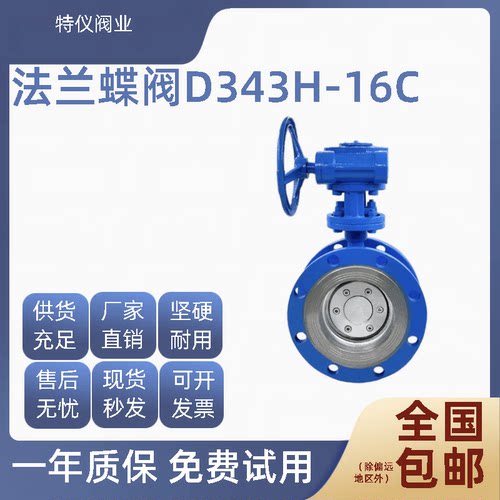D343H/W-16C/10C铸钢涡轮法兰蝶阀WCB碳钢高温蒸汽硬密封蝶阀DN50