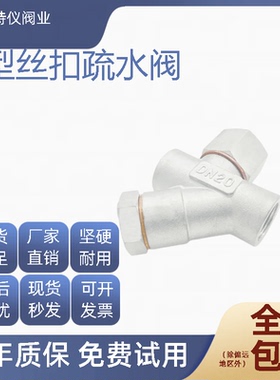 304不锈钢丝口热动力式Y型蒸汽疏水阀CS19W-16P丝扣疏水阀DN15-25