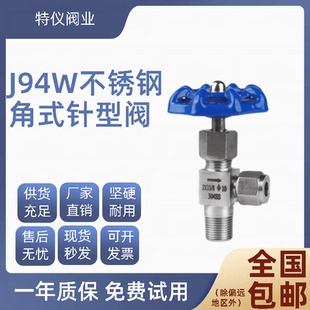 不锈钢304角式外螺纹双卡套针型阀 J94W非标定制直角式针型阀角阀