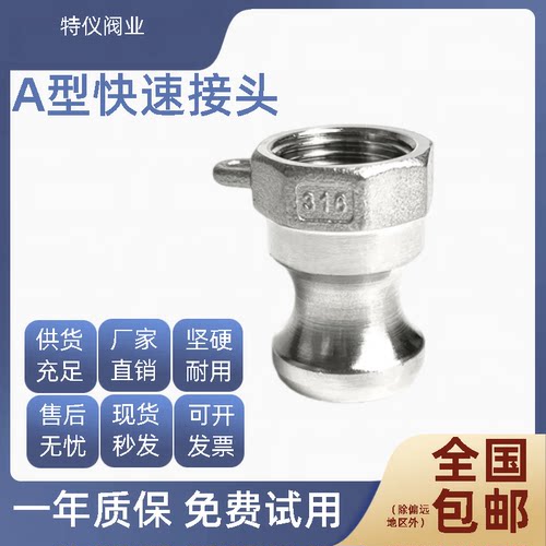 304不锈钢快速接头A型公头阳端内丝板把式消防水管卡扣内螺纹接头