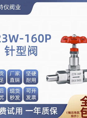 304/316/2205/哈氏合金不锈钢焊接针型阀截止阀J23W160P非标定制