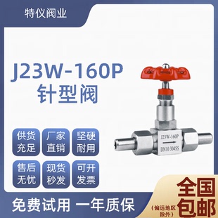 304 哈氏合金不锈钢焊接针型阀截止阀J23W160P非标定制 316 2205