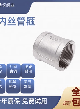 201/304不锈钢内丝管箍外接头内丝直接直通束接4分6分1寸铸造管古