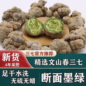 特级非野生正品30头同仁堂三七粉