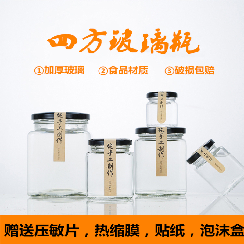 食品级四方玻璃瓶蜂蜜瓶 透明加厚密封罐带盖空 辣椒酱瓶果酱菜瓶