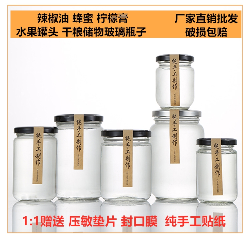 食品级圆形玻璃瓶透明密封罐罐头瓶空装辣椒酱瓶子蜂蜜带盖可蒸煮