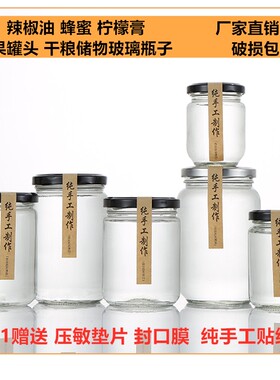 食品级圆形玻璃瓶透明密封罐罐头瓶空装辣椒酱瓶子蜂蜜带盖可蒸煮