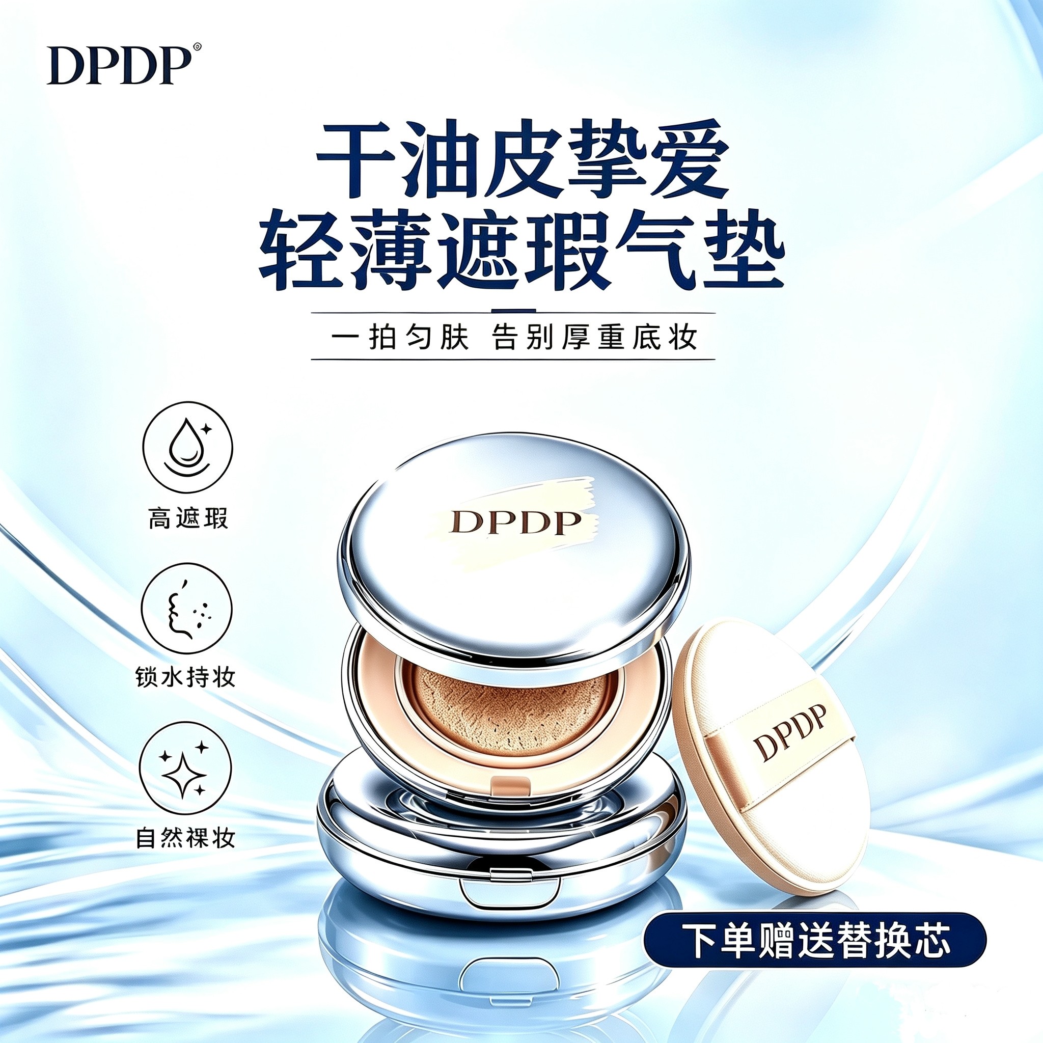 dpdp气垫遮瑕粉底bb霜补妆定妆服帖水润保湿持久不脱妆正品控油图片