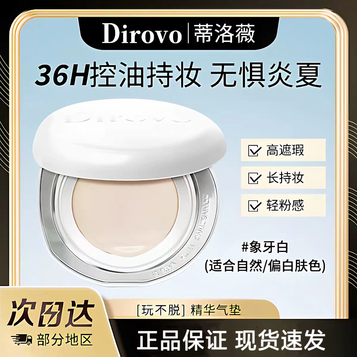 dirovo蒂洛薇水晶气垫粉底液遮瑕持久不易脱妆自然提亮保湿粉底霜