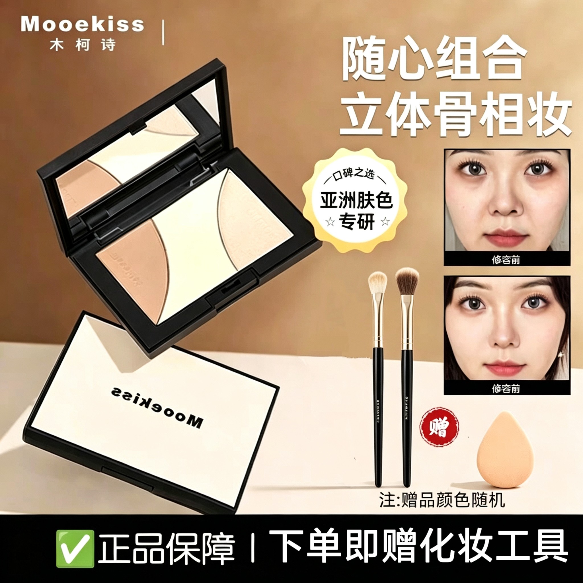 木柯诗三色修容高光一体盘