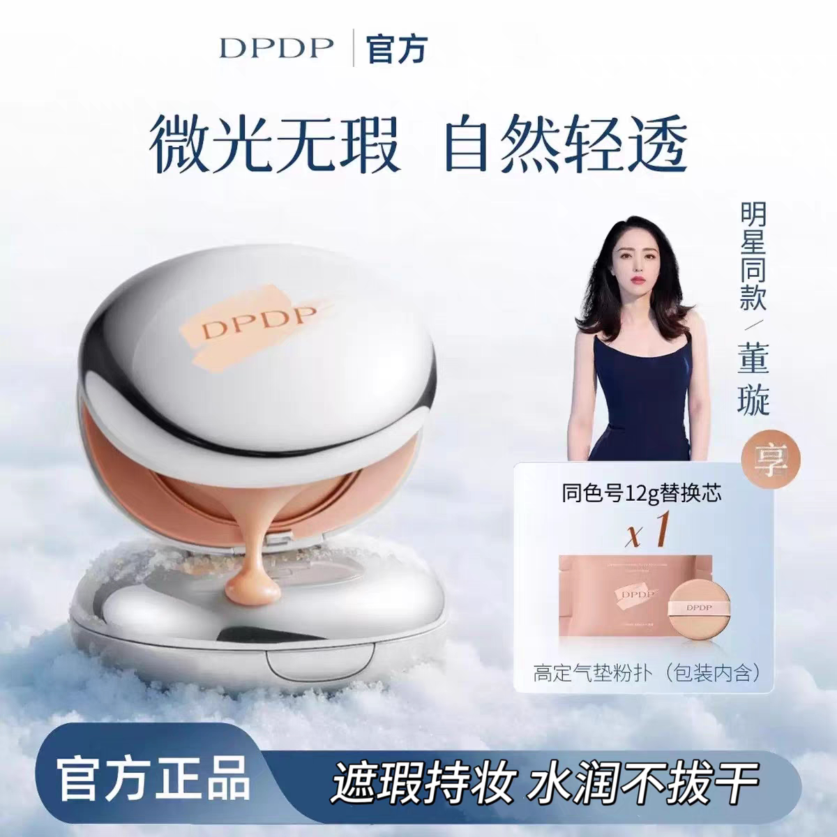 dpdp气垫遮瑕粉底bb霜补妆定妆服帖水润保湿持久不脱妆正品控油