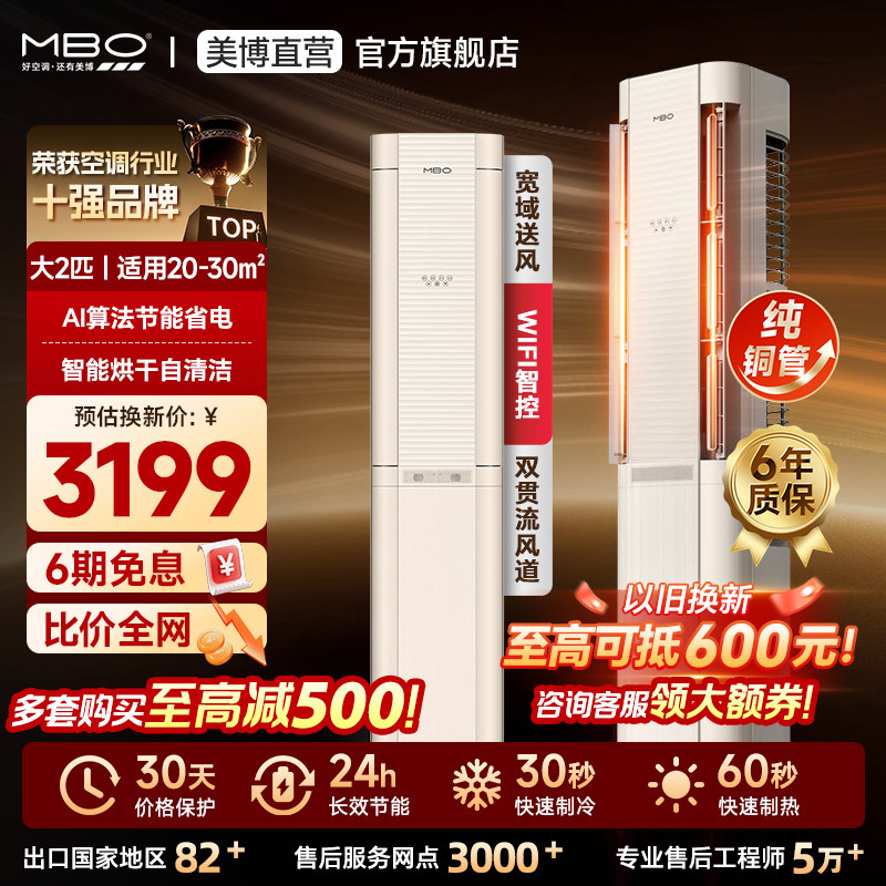 MBO美博空调柜机大2/3匹冷暖变频方柜立柜式家用客厅一级能效省电