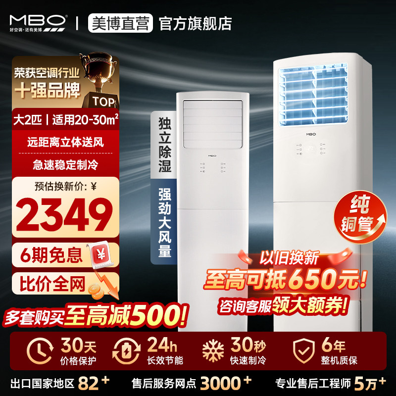 MBO美博空调立式柜机2/3匹单冷5p一级能效10匹定变频冷暖商用车间