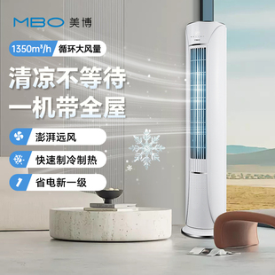 3匹立式 MBO美博空调2p 客厅家用柜机一级能效变频冷暖两用圆柱型
