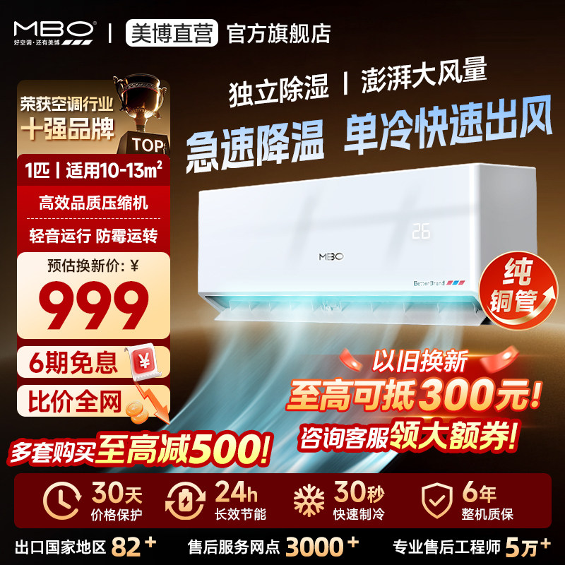 MBO美博空调节能大1/1.5/2匹/3匹挂机单冷壁挂式自清洁省电家用