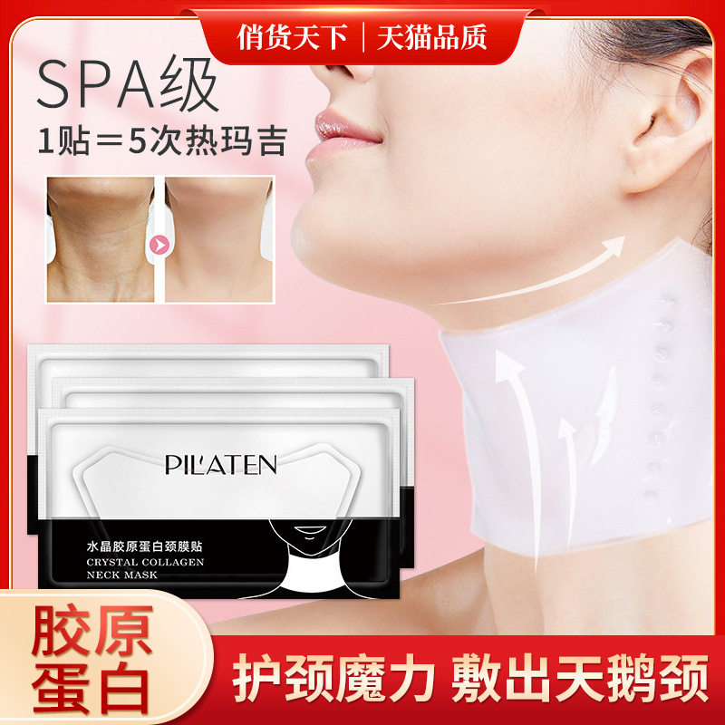 普拉缇娜胶原蛋白颈膜贴抗皱保湿颈膜