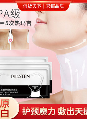 普拉缇娜胶原蛋白颈膜贴抗皱保湿颈部护理补水淡化颈纹颈膜贴正品