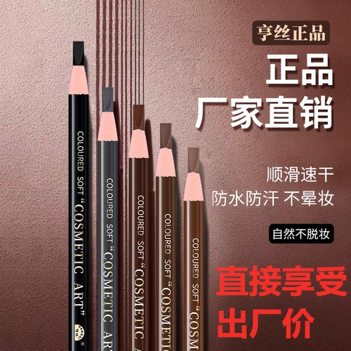 正品亨丝1818拉线眉笔防汗持久不脱妆防水不晕染不掉色眉笔眼线笔