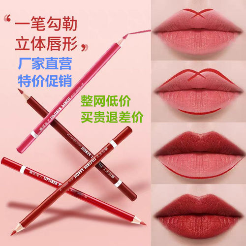 唇线笔防水持久保湿不掉色勾唇笔