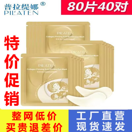 普拉缇娜胶原蛋白补水眼膜贴