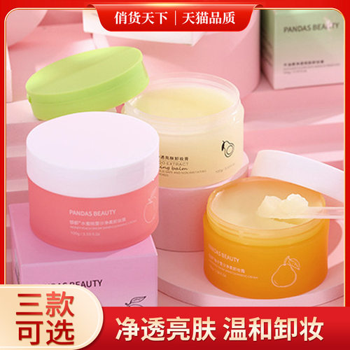 牛油果净透亮肤卸妆膏 温和卸妆深层卸妆洁面二合一卸妆乳