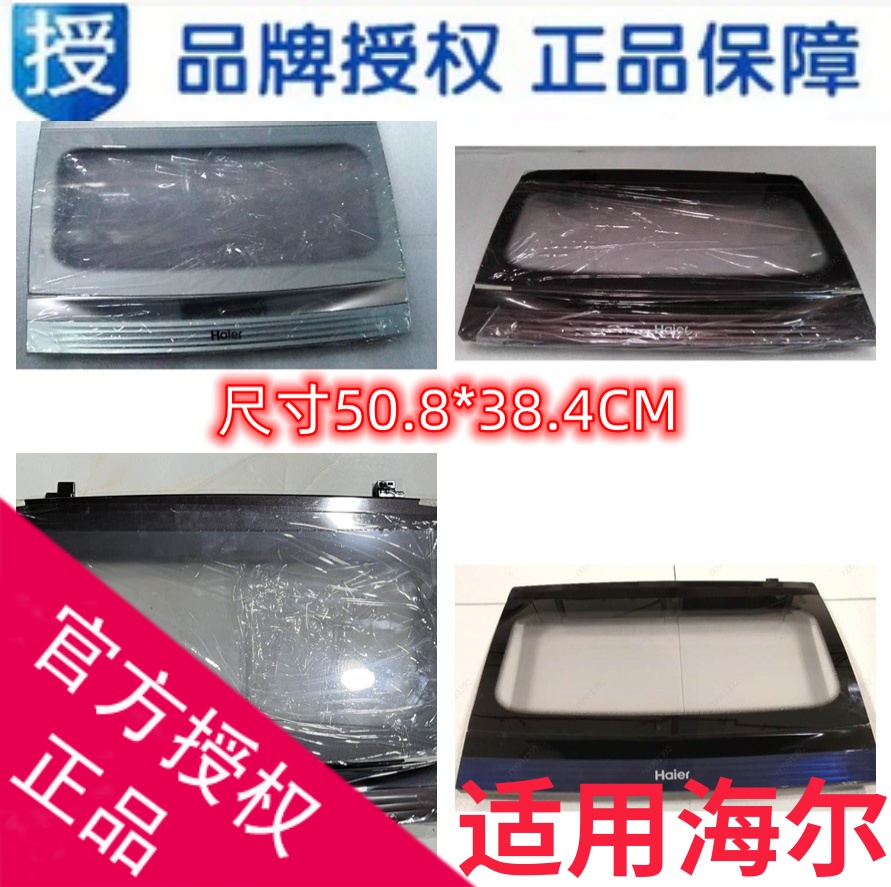 上盖洗衣机海尔玻璃盖板