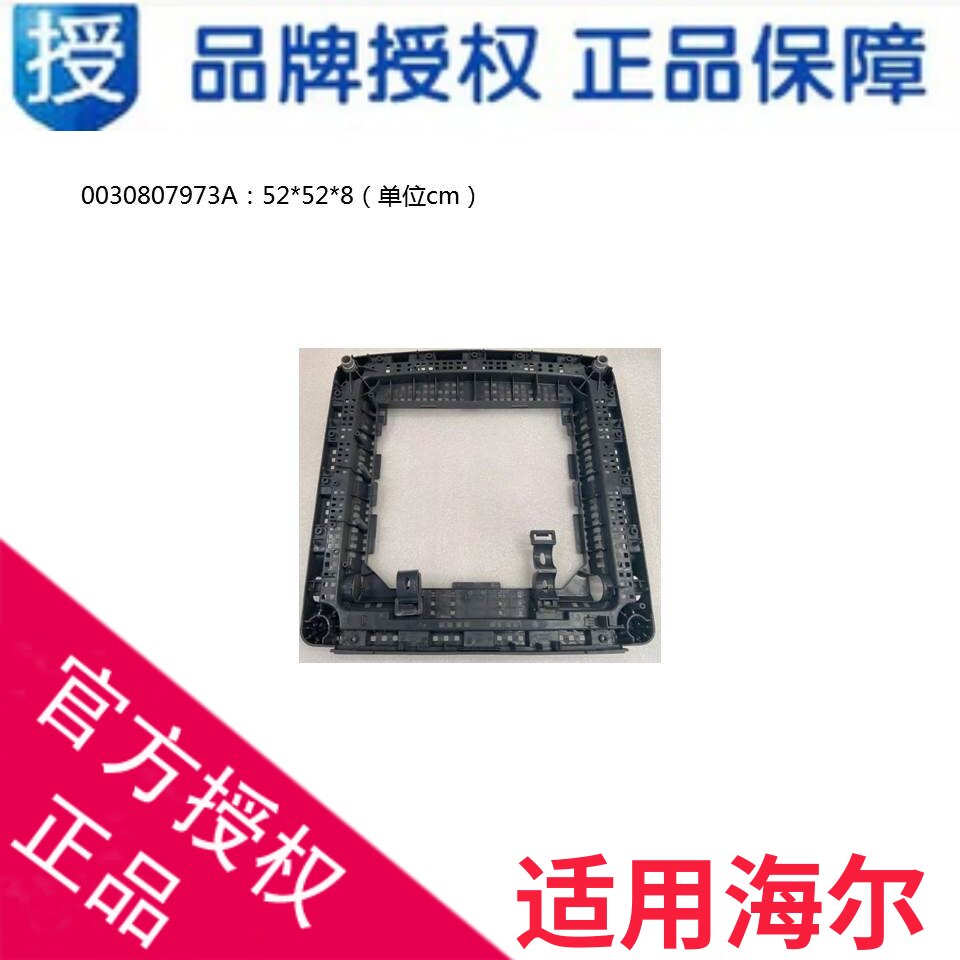 适用海尔波轮洗衣机底座底脚地台xqb60-728家家喜0030807973a