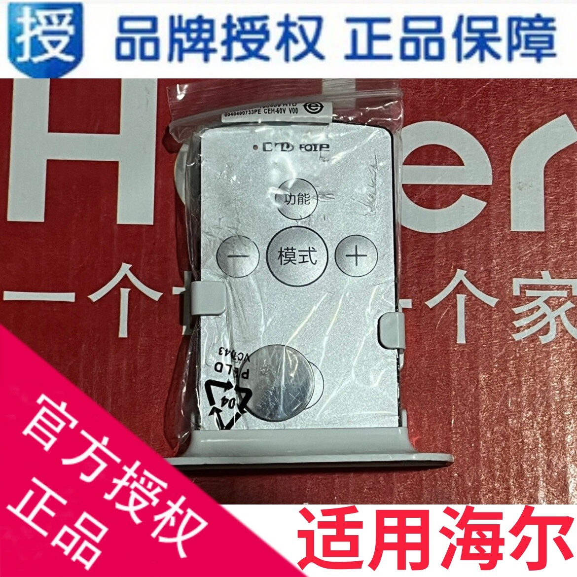 适用海尔卡萨帝热水器遥控器CEH-60VS(U1)/60VA(U1)/CEC6005-PVU1