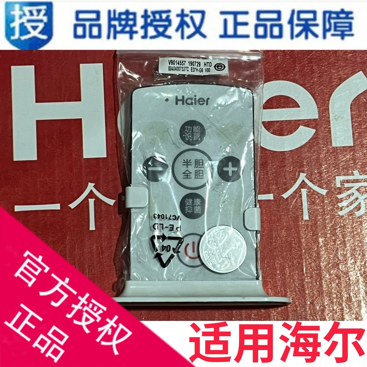 适用海尔热水器遥控器EC8003-YTG/-YT1/-G6/-MT1/EC5003-G6