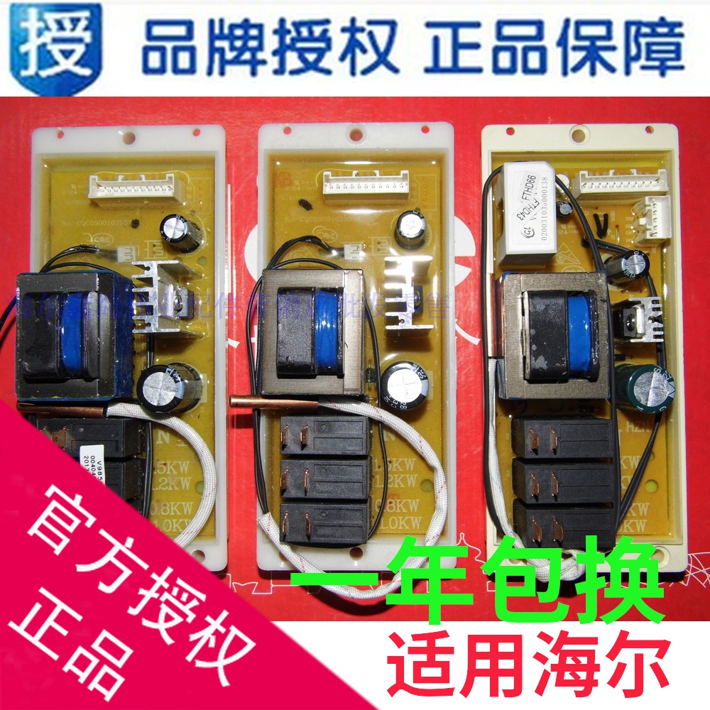 适用海尔热水器电脑板