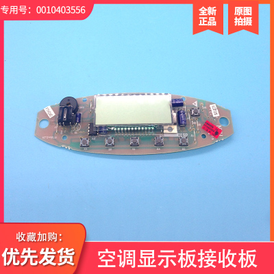 适用海尔空调显示板控制板0010403556