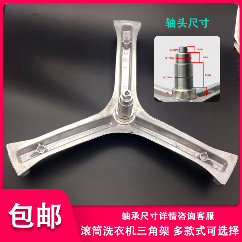 三角架滚筒洗衣机海尔三脚架轴承