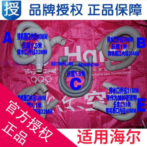 洗衣机海尔排水管下水管