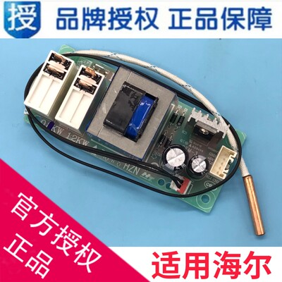 适用海尔热水器电脑板