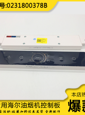 适用海尔吸油烟机触摸板显示板CXW-219-CK16DGUD控制板CK16FGUD