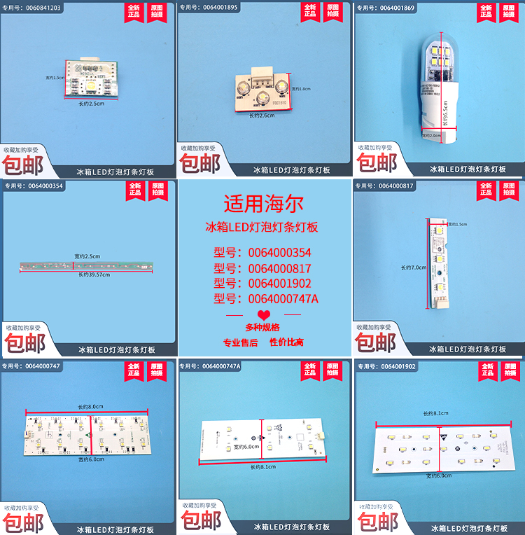 适用海尔冰箱LED灯灯泡灯条灯板冷藏灯冷冻灯变温室灯展示柜大全