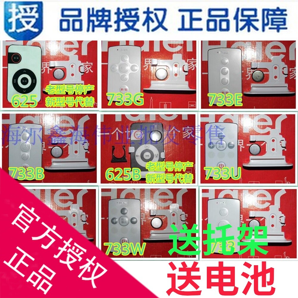 适用海尔统帅卡萨帝热水器遥控器送电池无线按键配件正品全新包邮